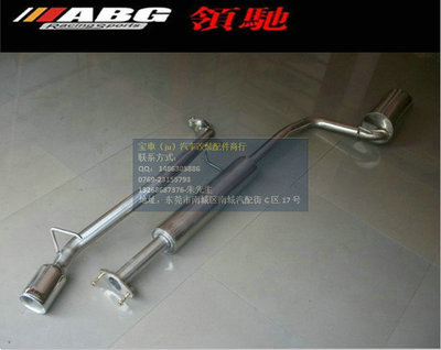 【ABG正品 馬自達星騁 星聘 改裝件排氣管 中段+內回壓鼓 排氣】價格,廠家,圖片,排氣管/尾喉/S鼓,東莞市南城寶車汽車裝飾用品店-