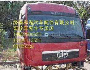 一汽解放新大威駕駛室總成與配件全方位解析 從鈑金件到內(nèi)外飾，配件選購(gòu)指南